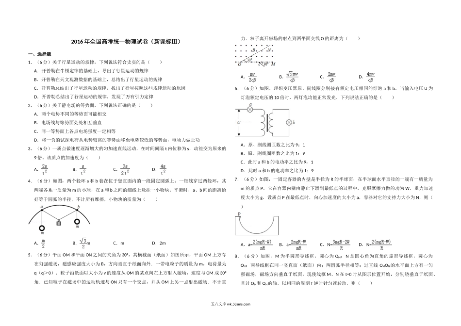 2016年全国统一高考物理试卷（新课标ⅲ）（含解析版）.doc_第1页