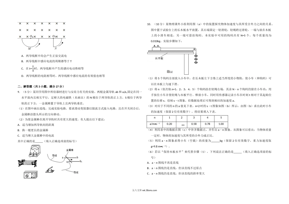 2016年全国统一高考物理试卷（新课标ⅲ）（含解析版）.doc_第2页