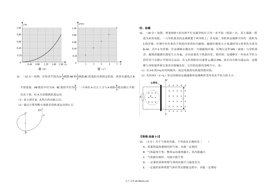 2016年全国统一高考物理试卷（新课标ⅲ）（含解析版）.doc_第3页