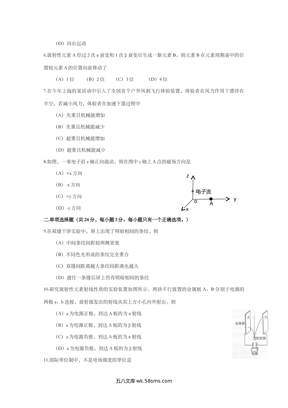 2016年上海市高中毕业统一学业考试物理试卷（答案版）.doc_第2页