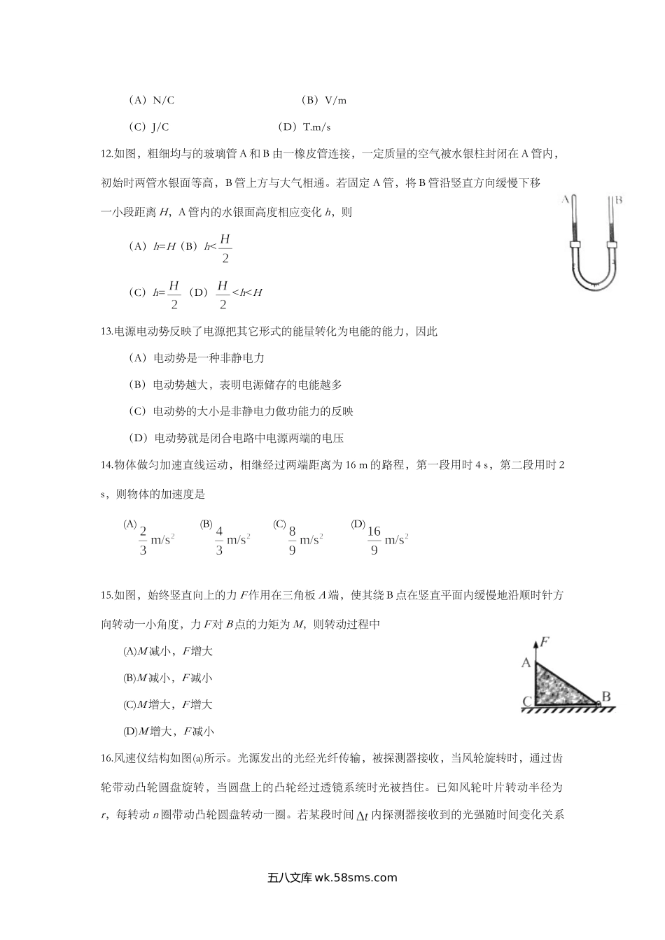 2016年上海市高中毕业统一学业考试物理试卷（答案版）.doc_第3页