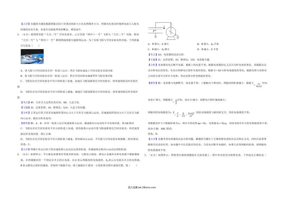 2016年天津市高考物理试卷解析版   .doc_第2页