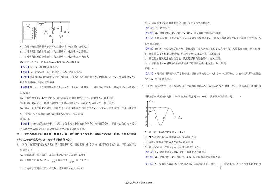 2016年天津市高考物理试卷解析版   .doc_第3页