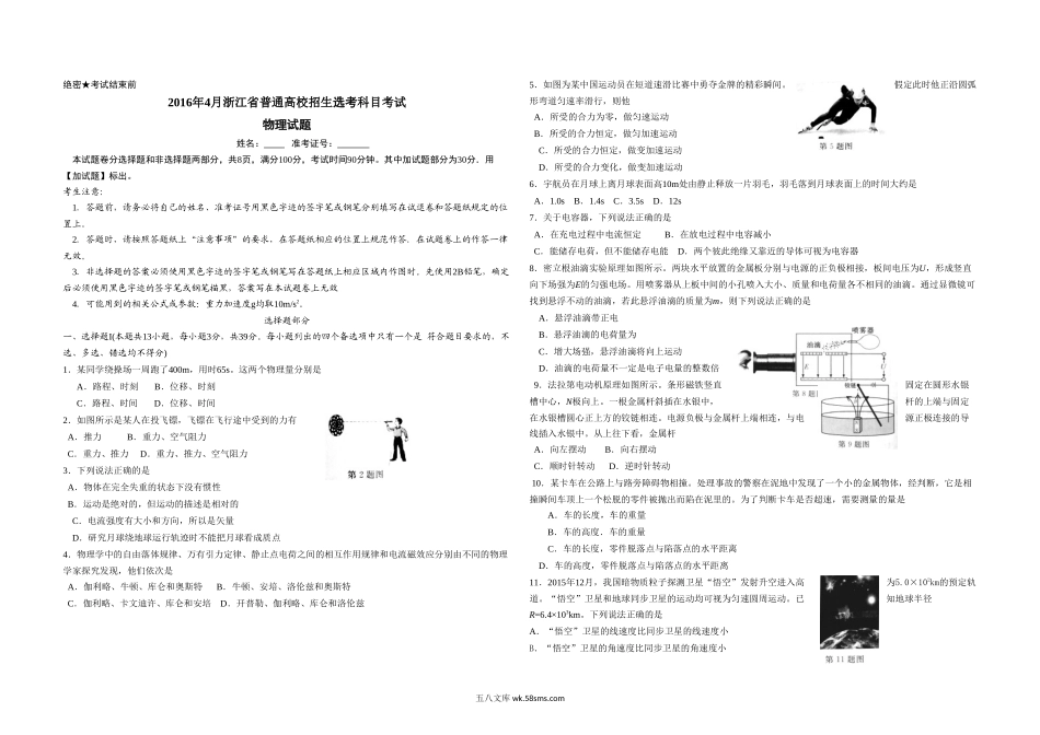 2016年浙江省高考物理【4月】（含解析版）.doc_第1页