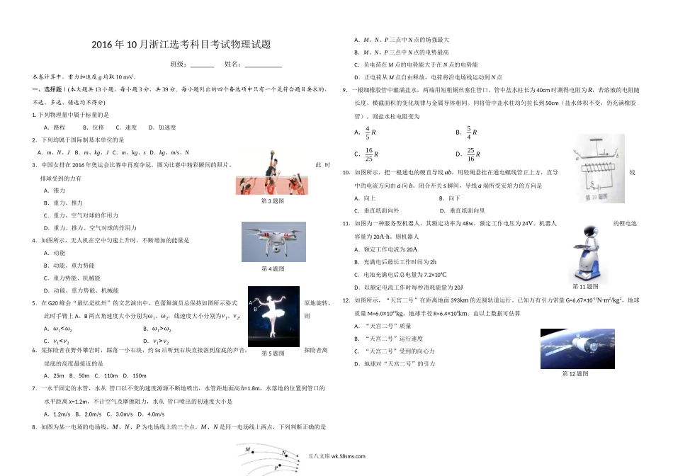 2016年浙江省高考物理【10月】（含解析版）.docx_第1页