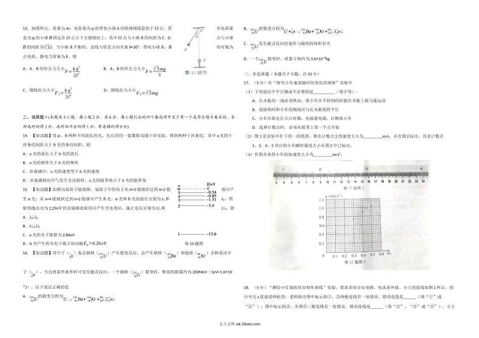 2016年浙江省高考物理【10月】（含解析版）.docx_第2页