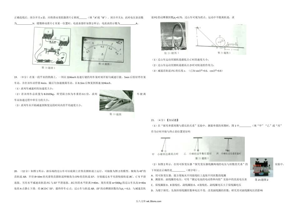 2016年浙江省高考物理【10月】（含解析版）.docx_第3页