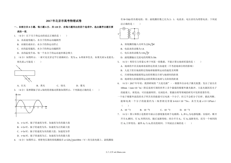 2017年北京市高考物理试卷（原卷版）.doc_第1页