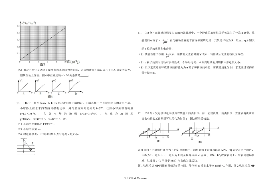 2017年北京市高考物理试卷（原卷版）.doc_第3页