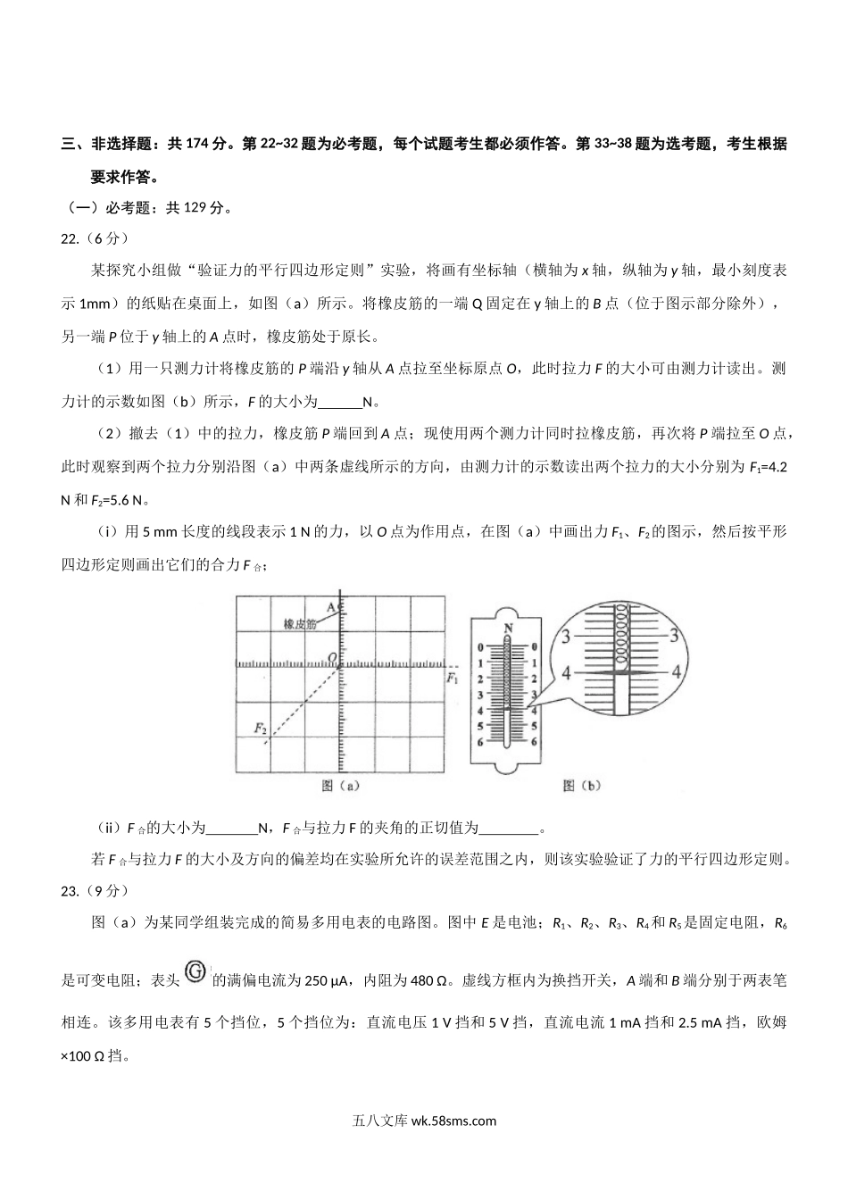 2017年高考全国3卷理综物理试题(word精校版).docx_第3页