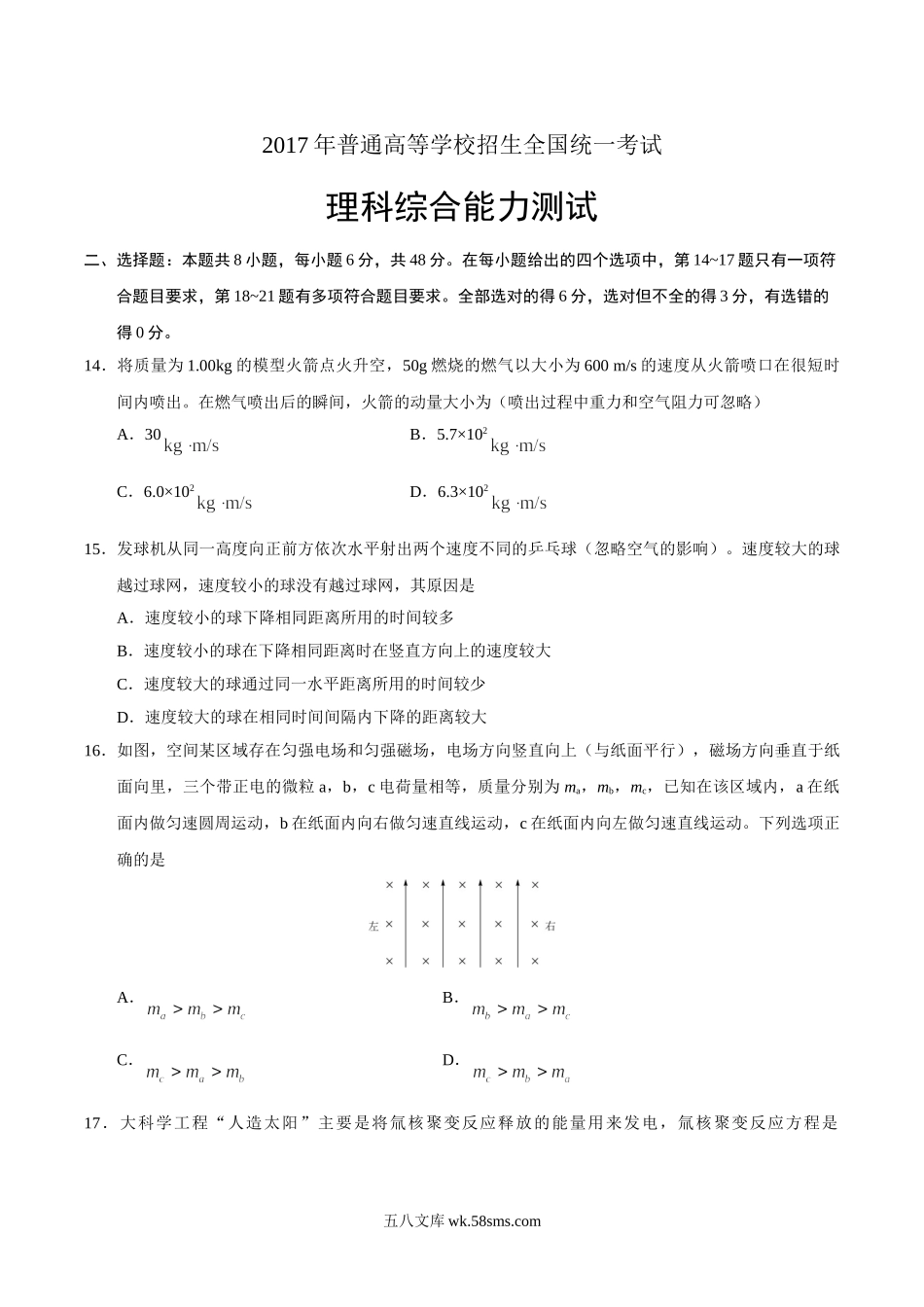 2017年高考全国I卷物理试题及答案.doc_第1页