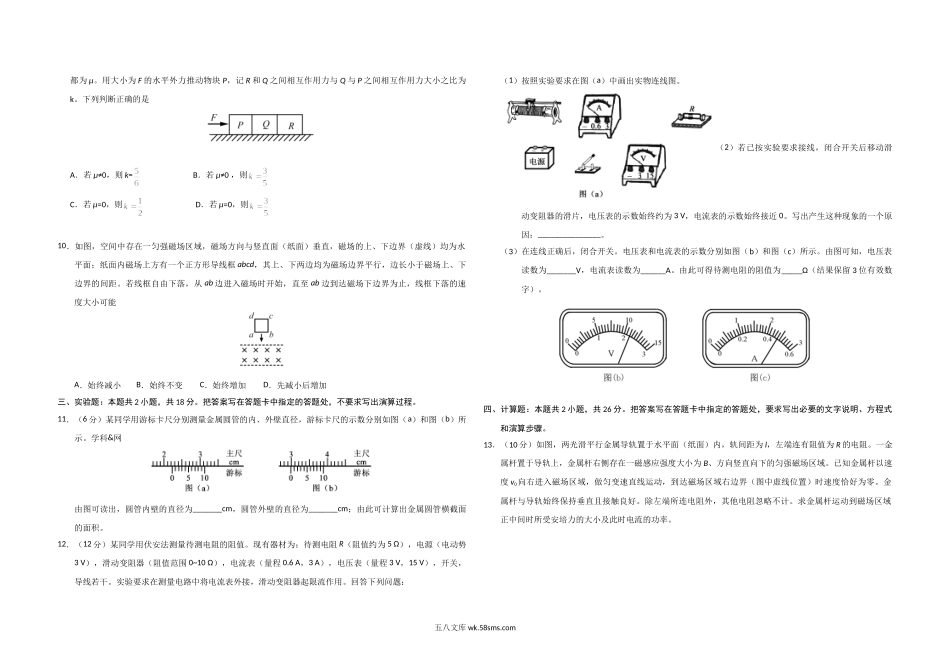 2017年海南高考物理试题及答案.doc_第2页