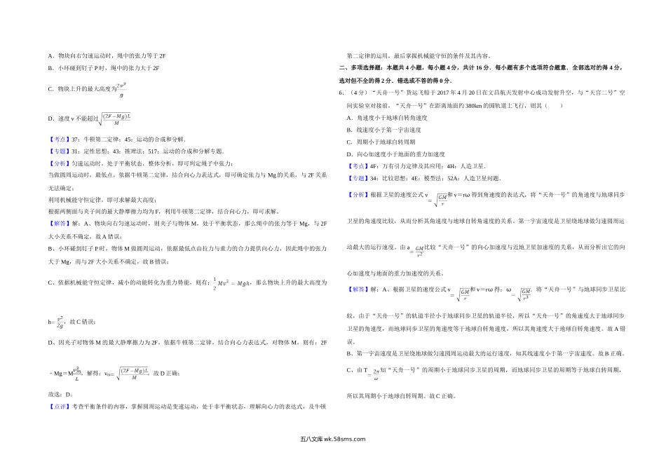 2017年江苏省高考物理试卷解析版   .doc_第3页