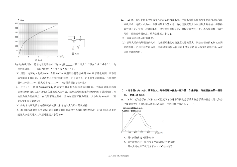 2017年全国统一高考物理试卷（新课标ⅰ）（含解析版）.doc_第3页