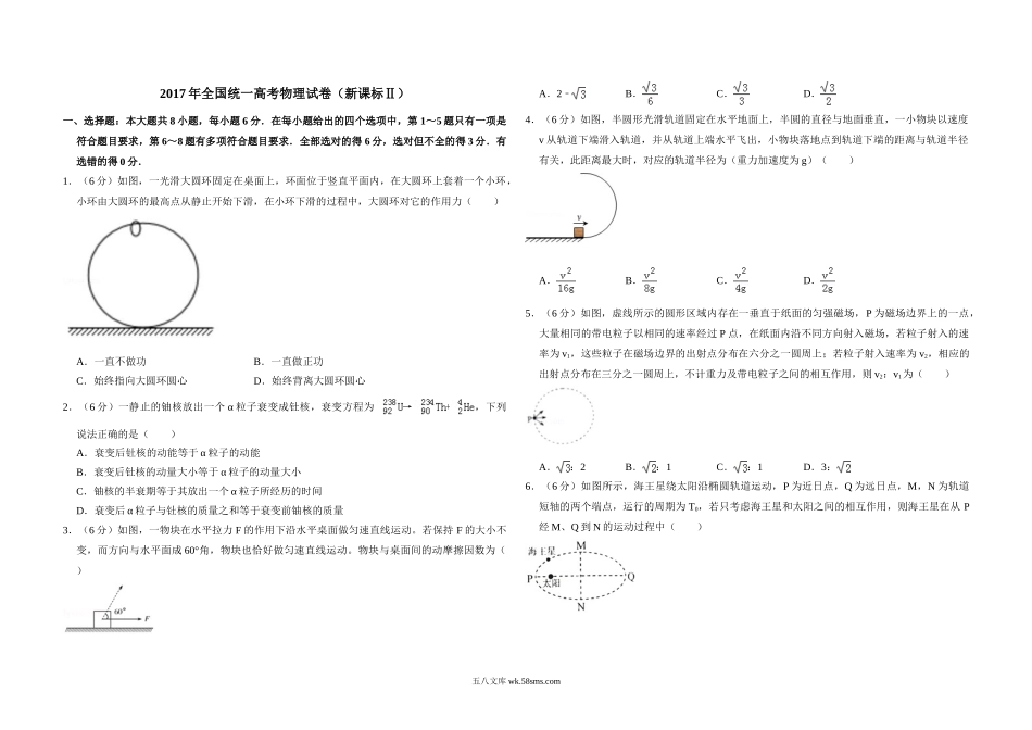 2017年全国统一高考物理试卷（新课标ⅱ）（含解析版）.doc_第1页