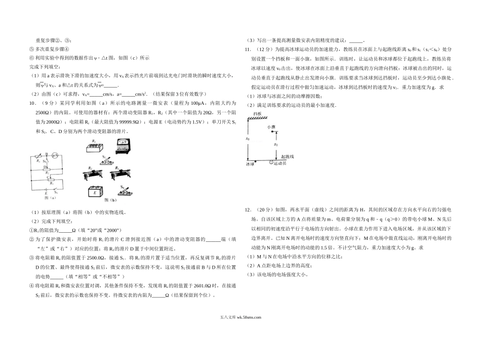 2017年全国统一高考物理试卷（新课标ⅱ）（含解析版）.doc_第3页