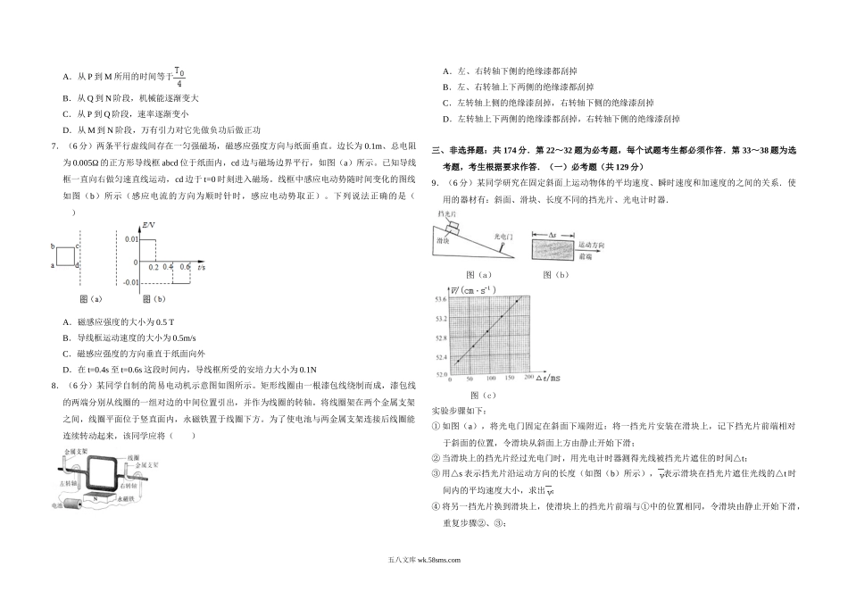 2017年全国统一高考物理试卷（新课标ⅱ）（原卷版）.doc_第2页