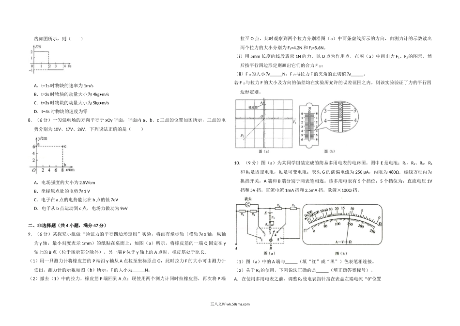 2017年全国统一高考物理试卷（新课标ⅲ）（含解析版）.doc_第2页