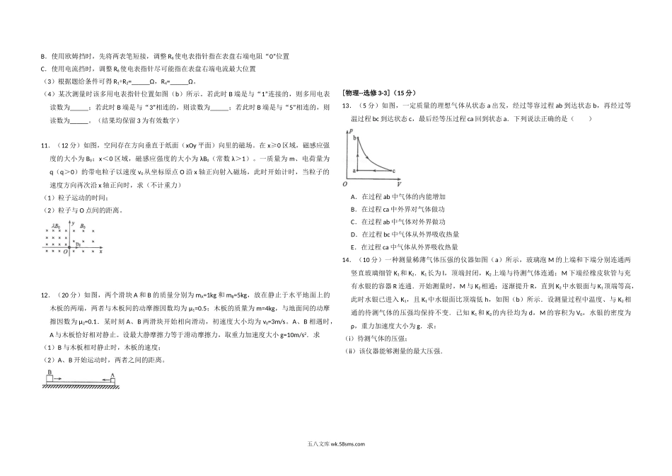 2017年全国统一高考物理试卷（新课标ⅲ）（原卷版）.doc_第3页