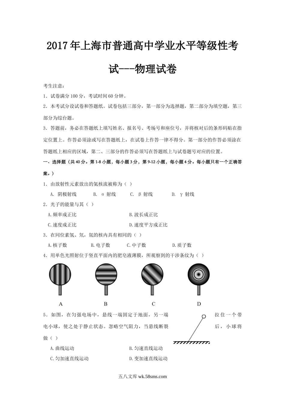 2017年上海市高中毕业统一学业考试物理试卷（原卷版）.doc_第1页