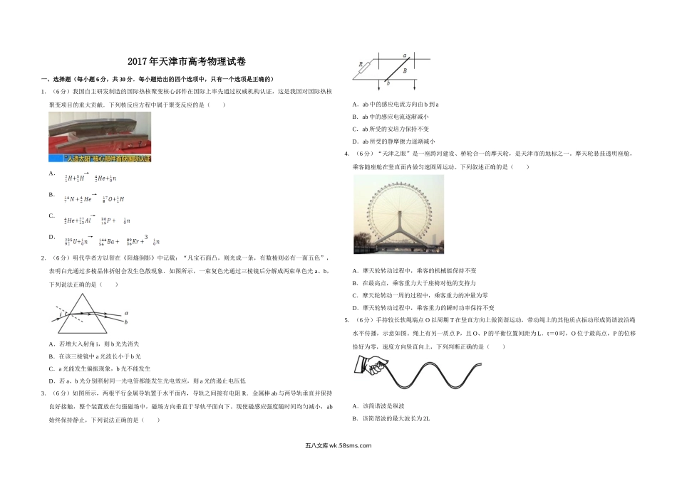 2017年天津市高考物理试卷   .doc_第1页