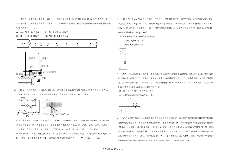 2017年天津市高考物理试卷   .doc_第3页