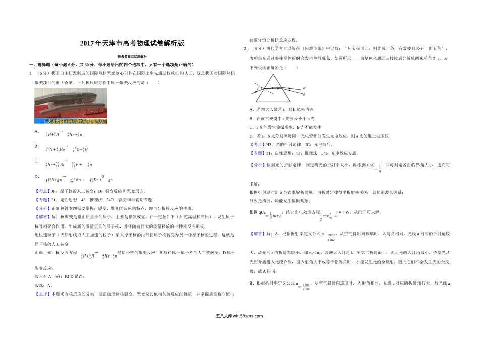 2017年天津市高考物理试卷解析版   .doc_第1页