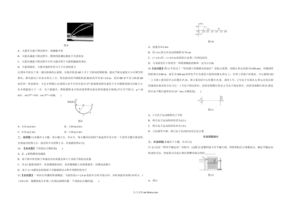 2017年浙江省高考物理【4月】（含解析版）.docx_第3页