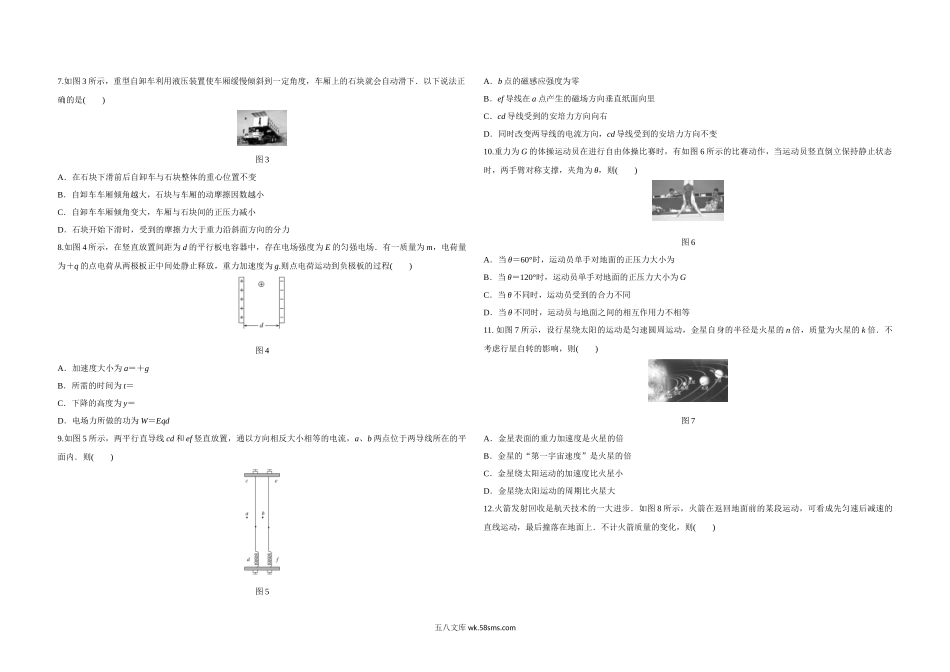 2017年浙江省高考物理【4月】（原卷版）.docx_第2页