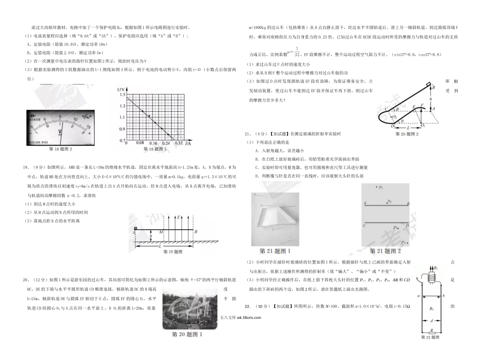 2017年浙江省高考物理【11月】（含解析版）.doc_第3页