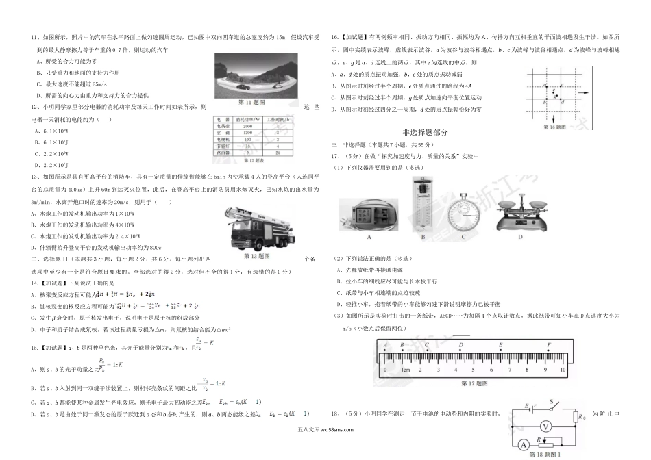 2017年浙江省高考物理【11月】（原卷版）.doc_第2页