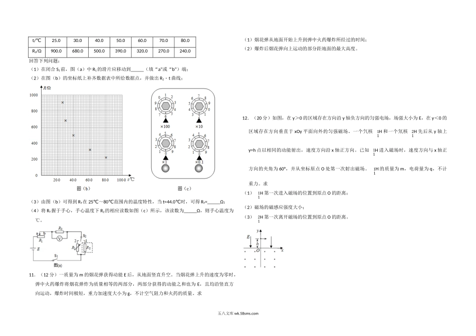 2018年高考真题 物理（山东卷)（原卷版）.doc_第3页