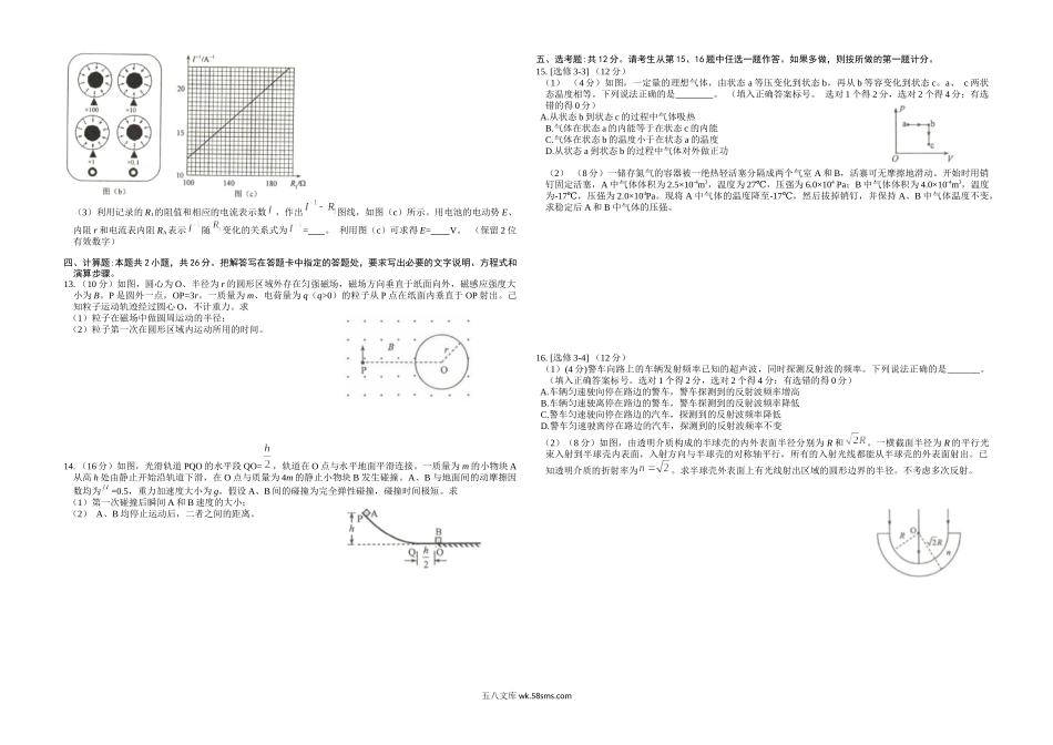 2018年海南高考物理（原卷版）.docx_第2页