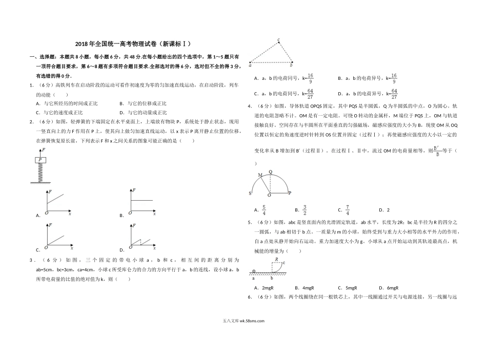 2018年全国统一高考物理试卷（新课标ⅰ）（含解析版）.doc_第1页