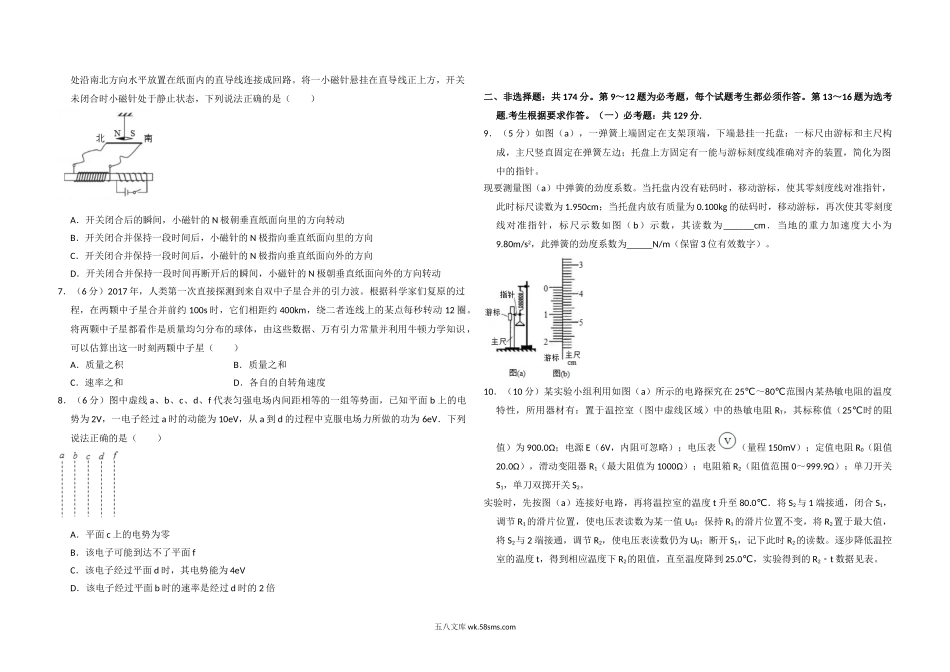 2018年全国统一高考物理试卷（新课标ⅰ）（含解析版）.doc_第2页