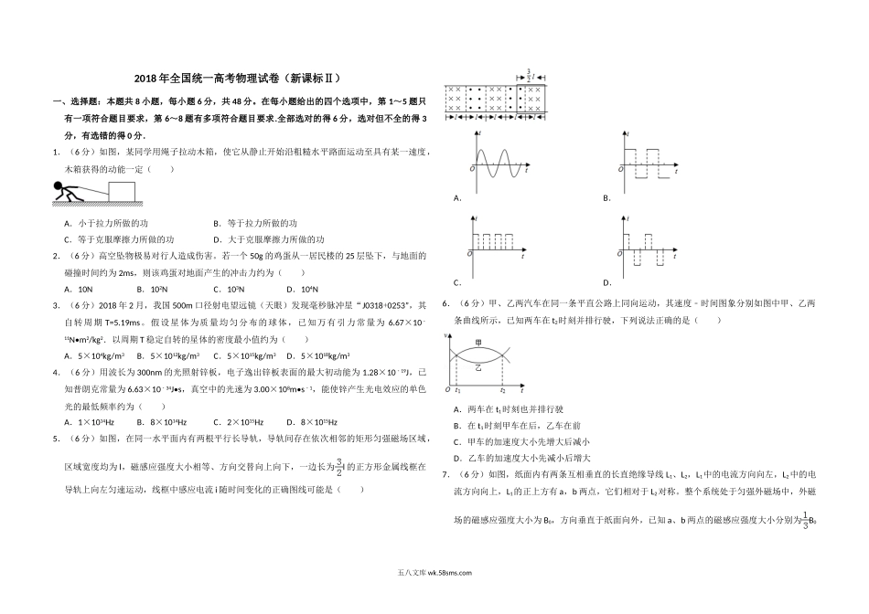 2018年全国统一高考物理试卷（新课标ⅱ）（含解析版）.doc_第1页