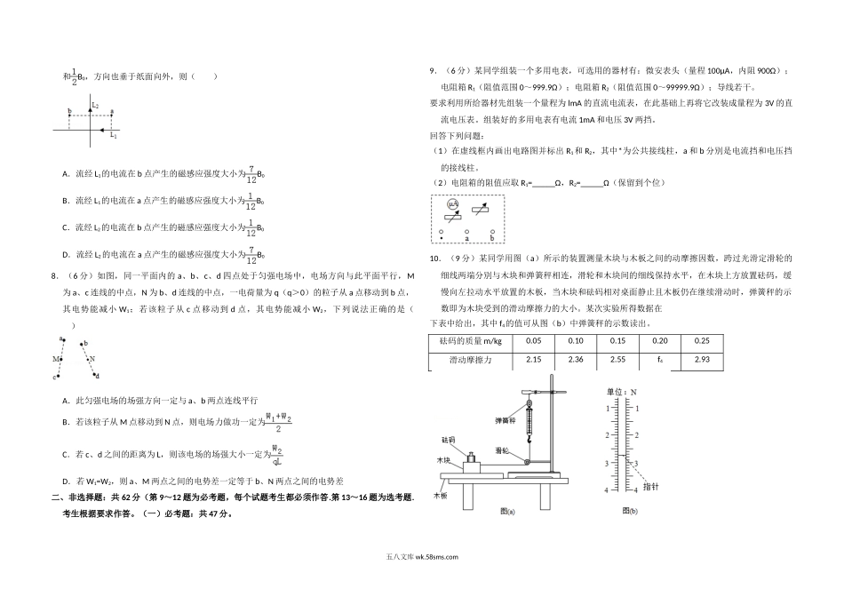 2018年全国统一高考物理试卷（新课标ⅱ）（含解析版）.doc_第2页