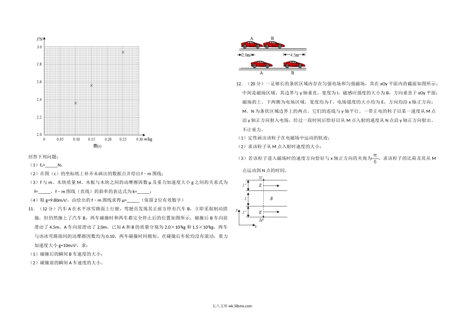 2018年全国统一高考物理试卷（新课标ⅱ）（含解析版）.doc_第3页