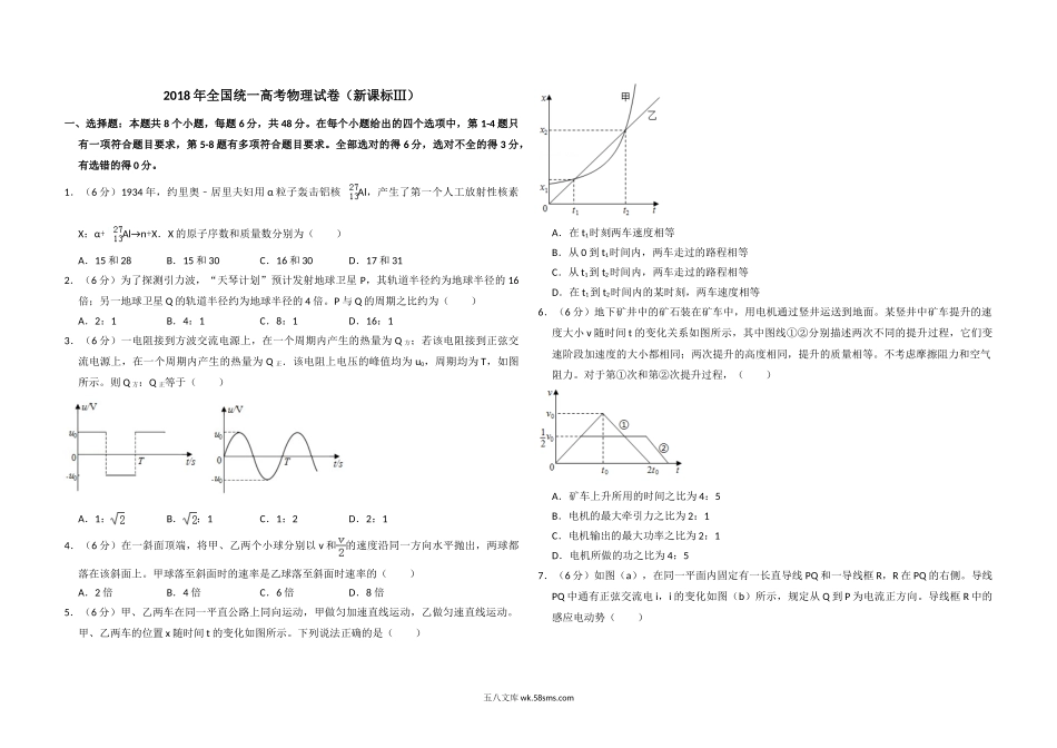 2018年全国统一高考物理试卷（新课标ⅲ）（含解析版）.doc_第1页