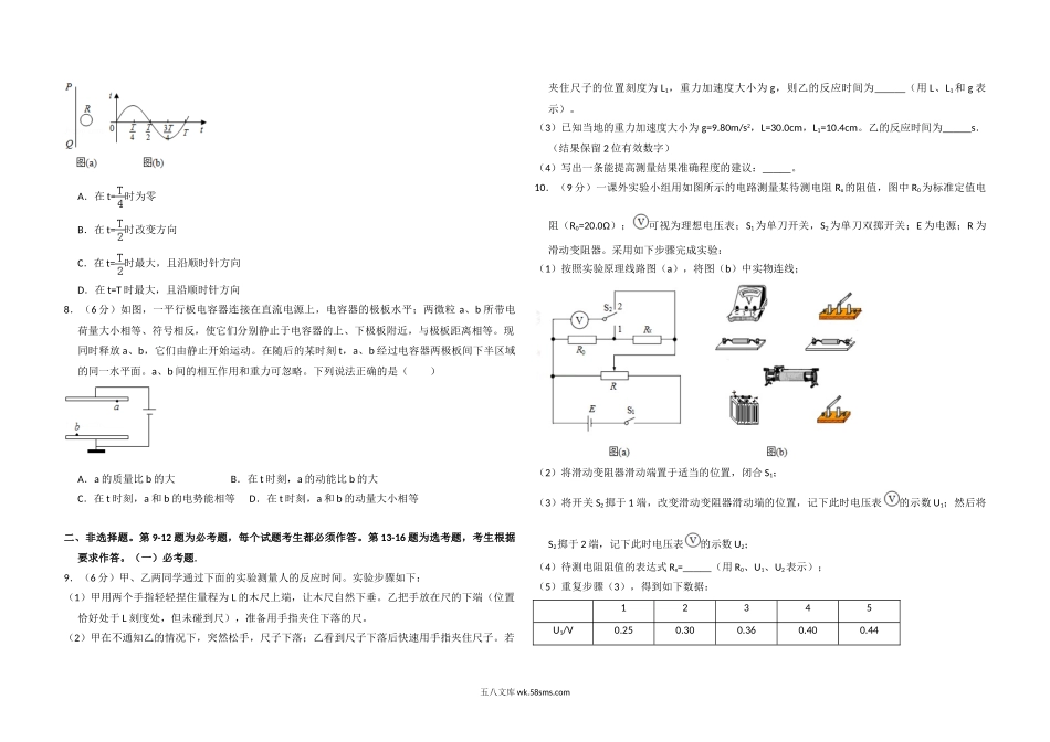 2018年全国统一高考物理试卷（新课标ⅲ）（含解析版）.doc_第2页