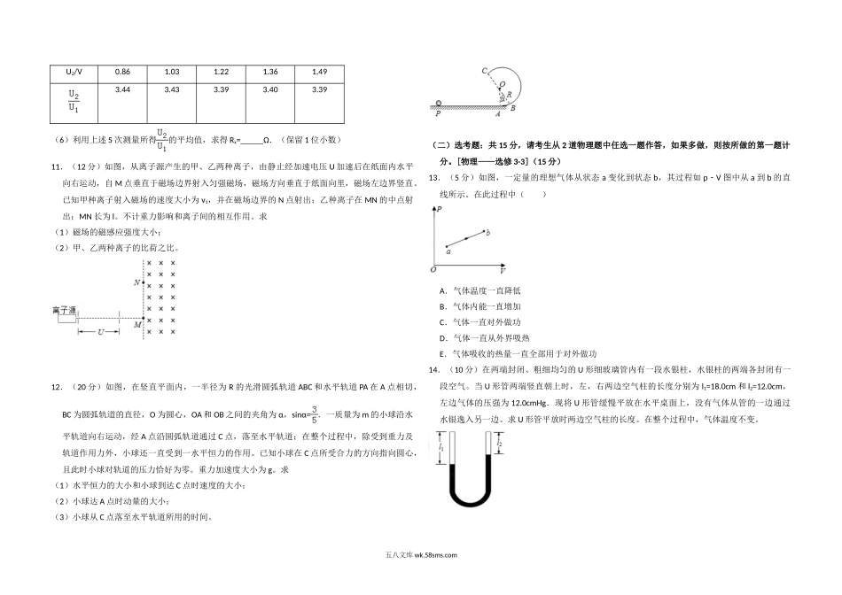 2018年全国统一高考物理试卷（新课标ⅲ）（含解析版）.doc_第3页