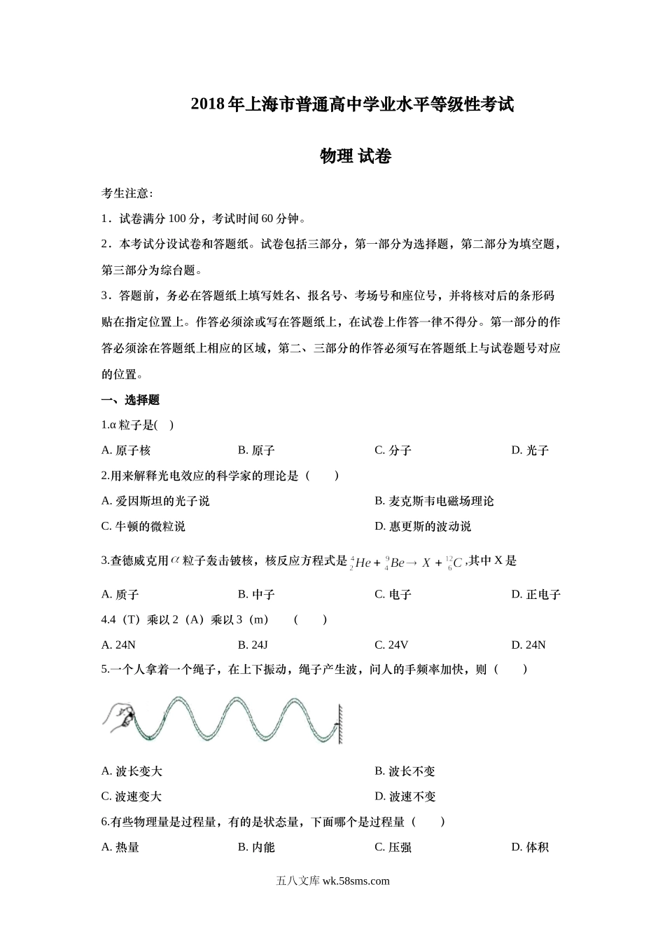 2018年上海市高中毕业统一学业考试物理试卷（word解析版）.doc_第1页