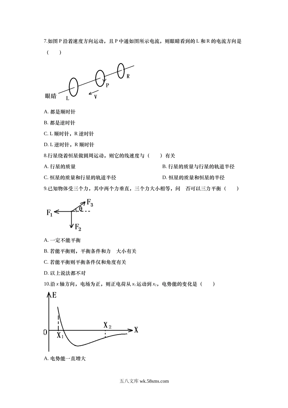 2018年上海市高中毕业统一学业考试物理试卷（word解析版）.doc_第2页