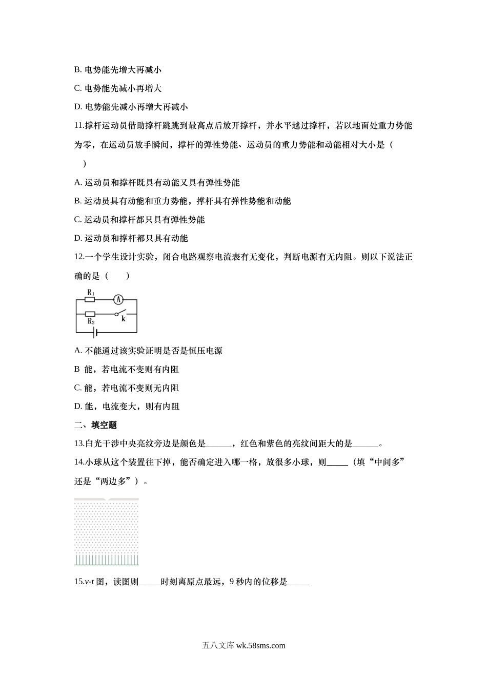 2018年上海市高中毕业统一学业考试物理试卷（word解析版）.doc_第3页