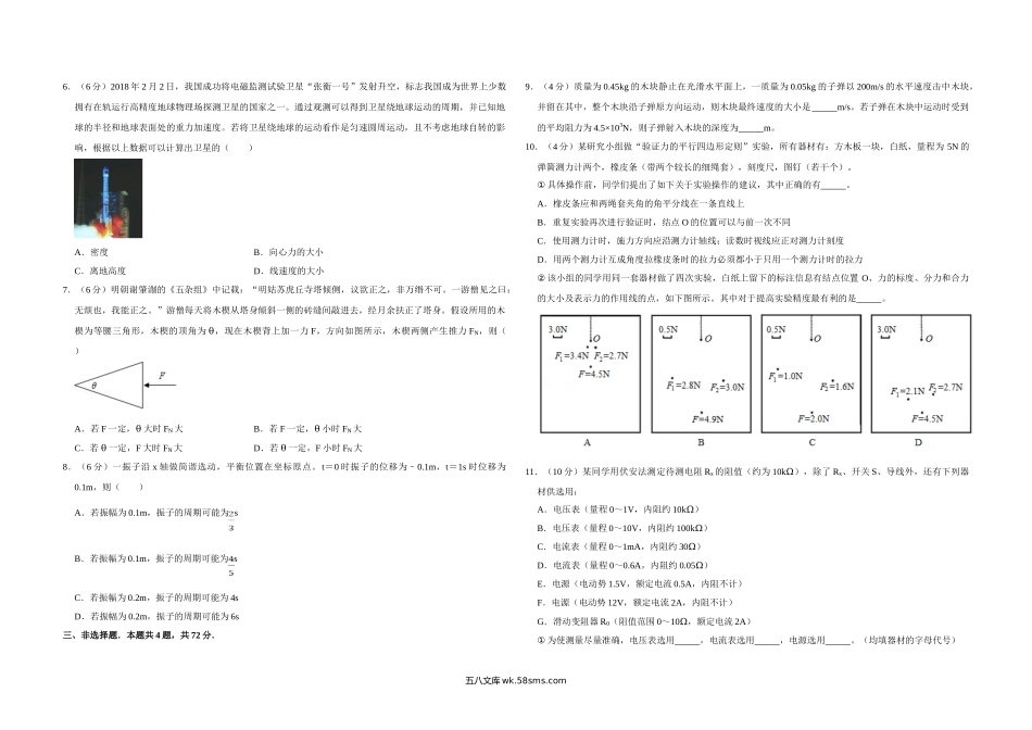 2018年天津市高考物理试卷   .doc_第2页