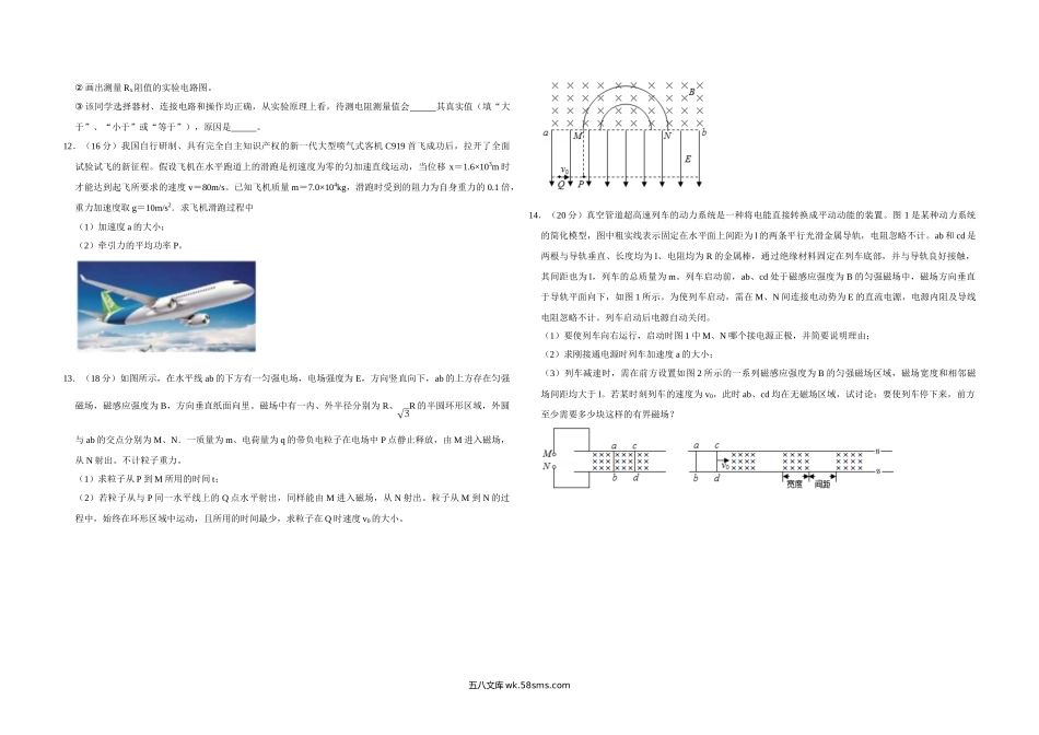 2018年天津市高考物理试卷   .doc_第3页