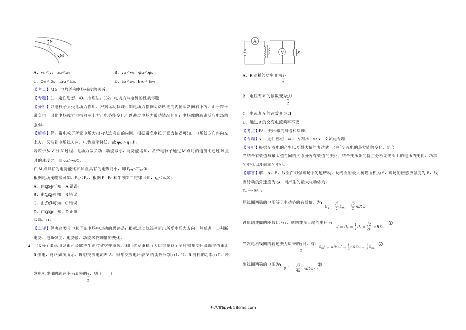 2018年天津市高考物理试卷解析版   .doc_第2页