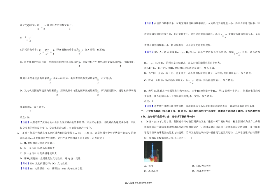 2018年天津市高考物理试卷解析版   .doc_第3页