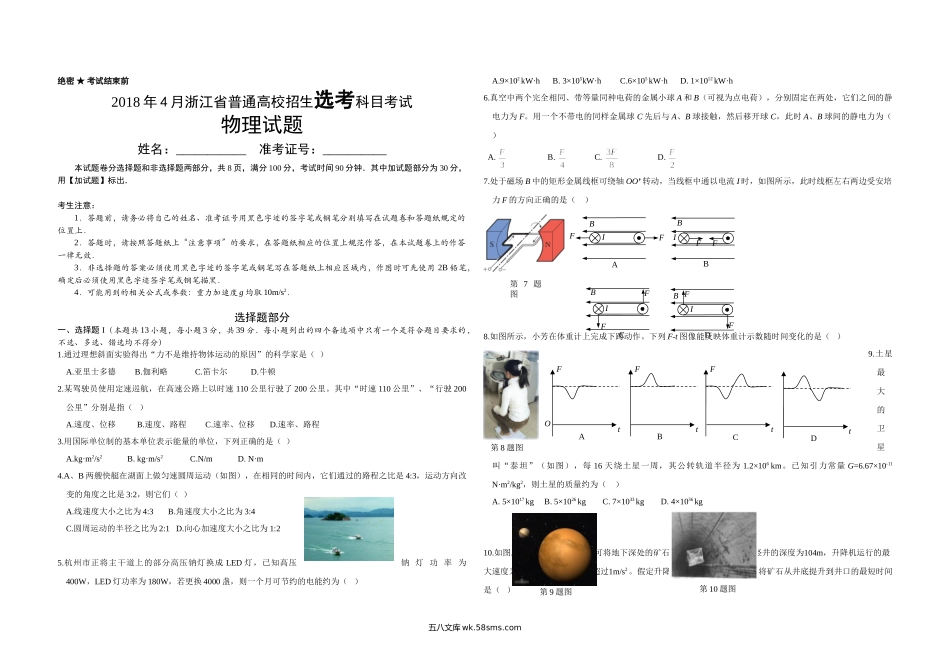 2018年浙江省高考物理【4月】（含解析版）.doc_第1页