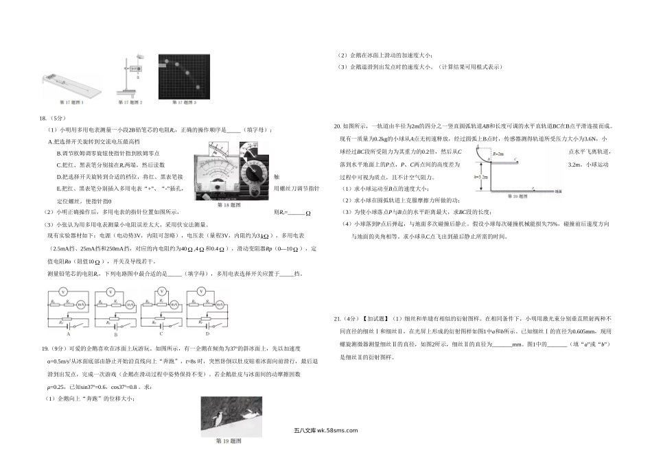 2018年浙江省高考物理【4月】（含解析版）.doc_第3页